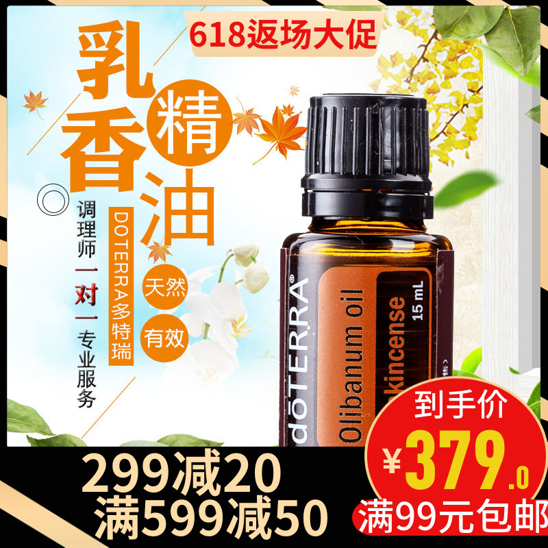 doTERRA多特瑞精油官网乳香精油淡化细纹疤痕肌肤再生美国正品|ruв категории Средства для ухода за собой, эфирные масла Ароматерапия, эфирное масло - от Buy2taobao.com для оказания профессиональной услуги покупки агента Taobao