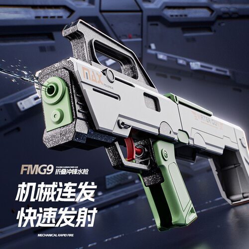 儿童仿真可折叠冲锋水枪玩具喷水FMG9折叠连发强力高压呲水枪男孩