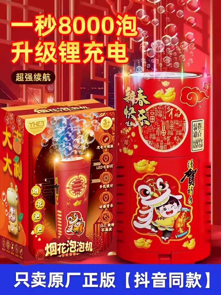 CHRISTMAS NEW YEARS FIREWORKS BUBBLE MACHINE KIDS BLOWING BUBBLE FULLY AUTOMATIC FIRECRACKER WEDDING TOYS LUMINOUS CHARGING MOTION