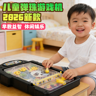 儿童射击游戏机锻炼专注力训练玩具弹珠机网红游艺机3到6儿童玩具