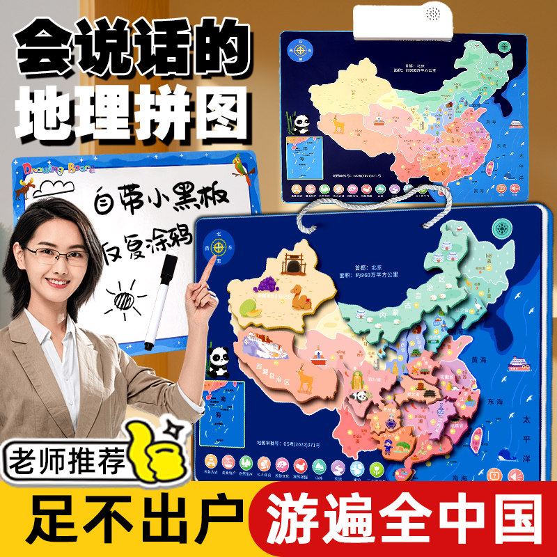 中国地图磁力儿童拼图3d立体版-6岁益智点读有声地男孩小到初中生