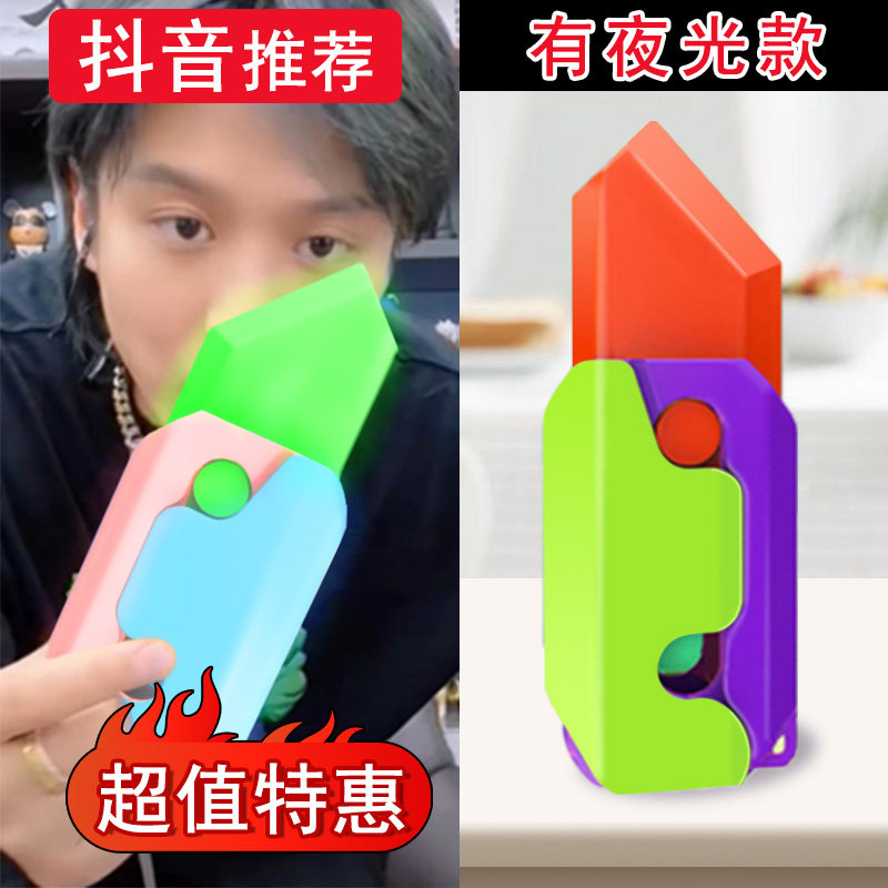 3D打印发光重力直跳萝卜刀伸缩迷你萝卜小刀网红模型玩具2023新款怎么样,好用不?