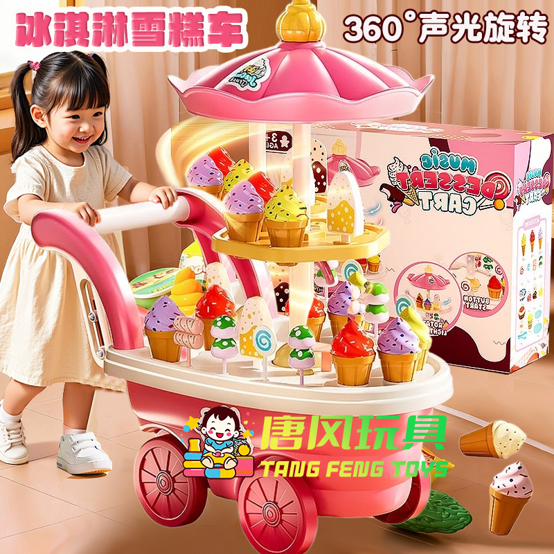 儿童过家家冰淇淋糖果雪糕车冰激凌玩具6厨房套装3岁女孩宝宝礼物