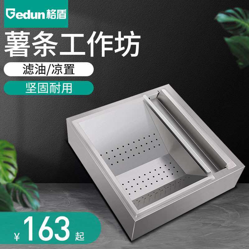 格盾薯条工作台滤油控油槽工作站汉堡店专用薯条滤油机薯条槽盒子