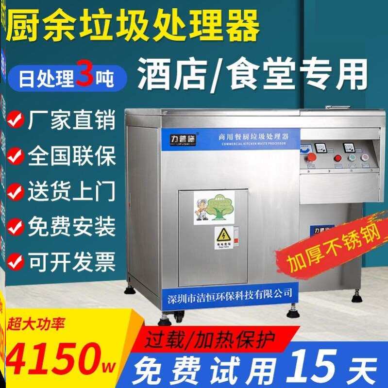 大型酒店餐厨房余垃圾处理器商用设备泔水干湿分离食物残渣粉碎机_虎窝淘