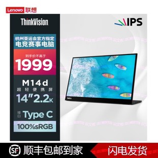 折叠电脑显示器屏 高清 原装 ThinkVision M14d 联想 14英寸便携式