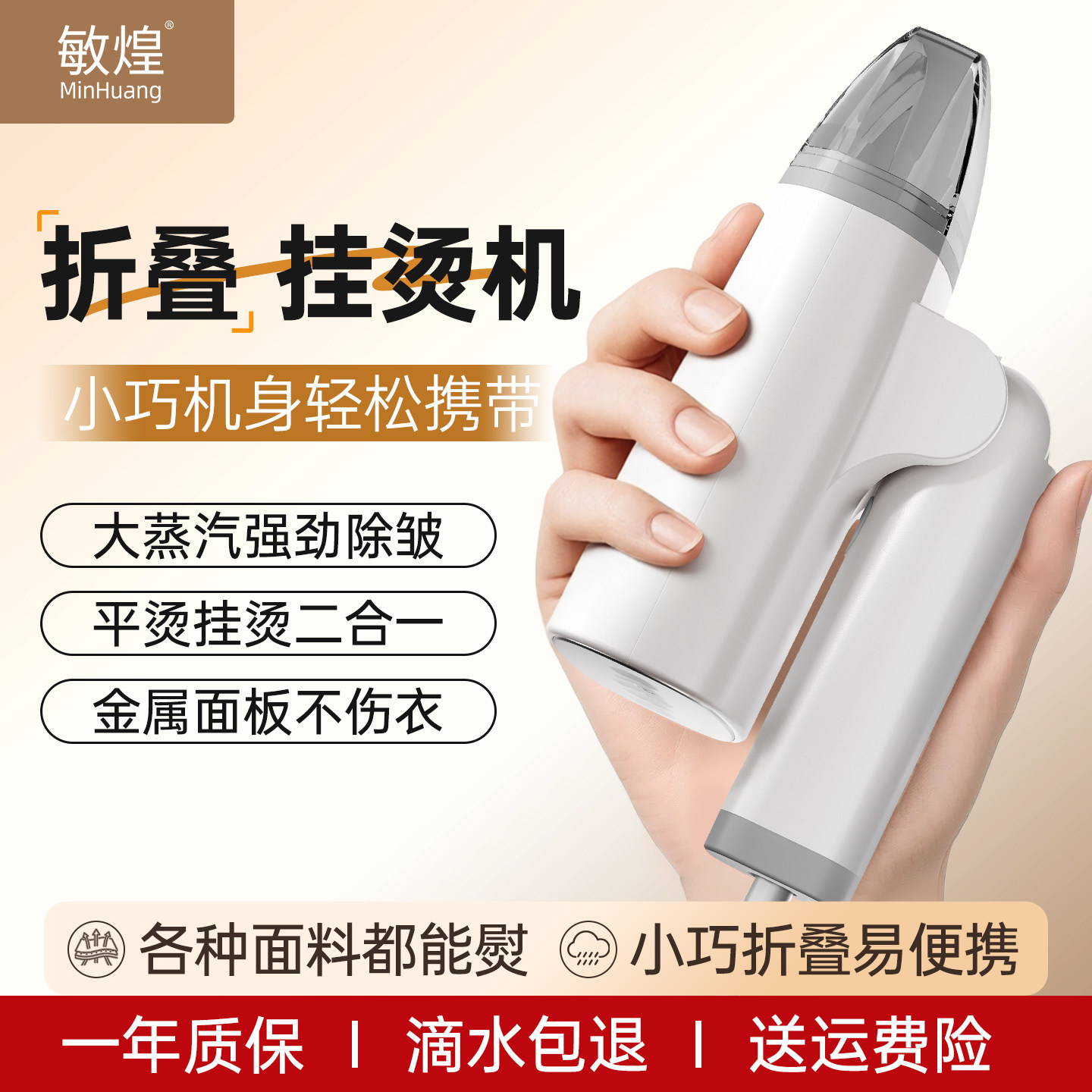 敏煌手持熨烫机家用小型挂烫机蒸汽熨衣服神器宿舍便携式折叠烫斗