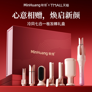 敏煌自动卷发棒新年礼盒生日礼物换头冷风卷发神器伴手礼送女朋友