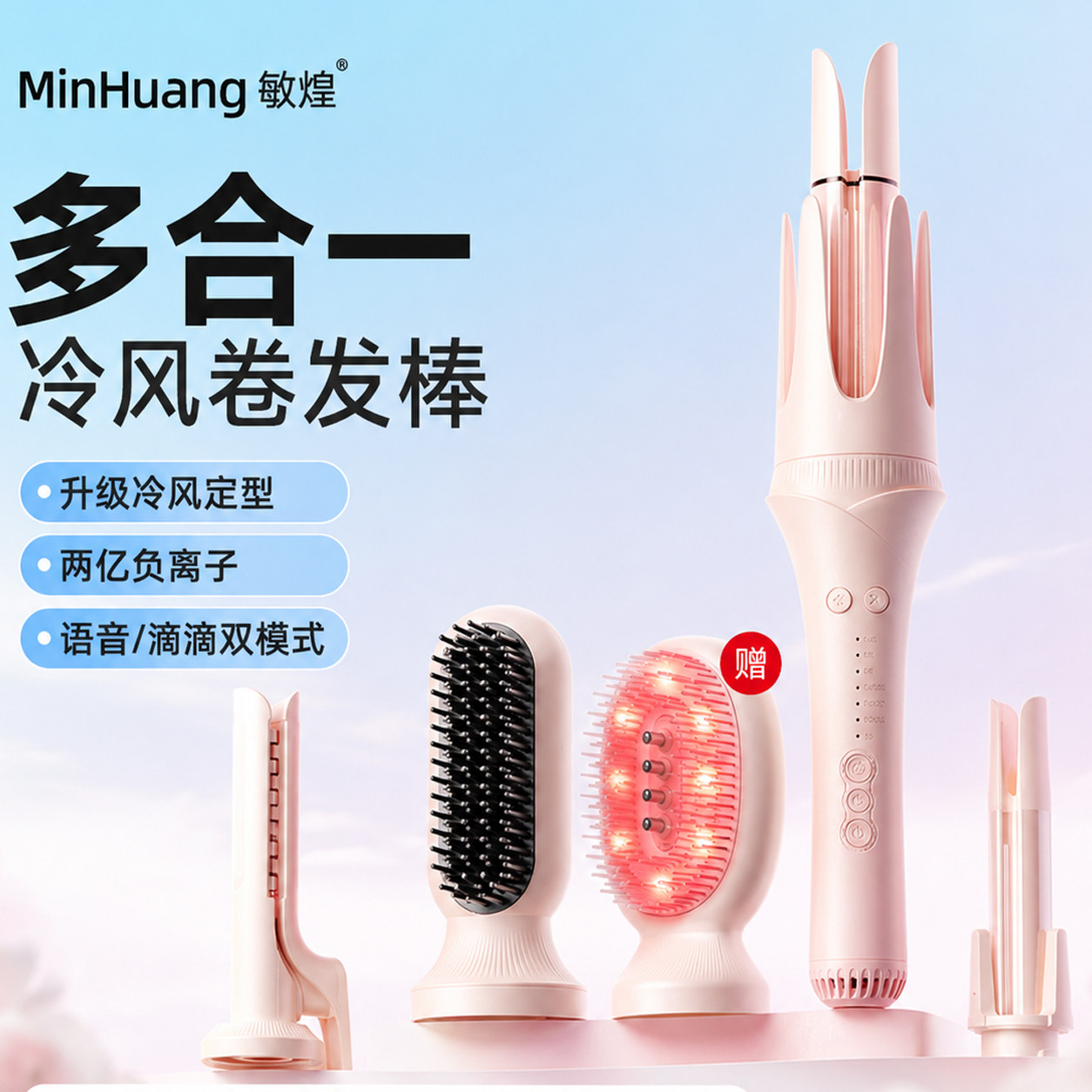 敏煌自动卷发棒冷风多合一直发梳吹风机蛋卷负离子持久定型高颅顶