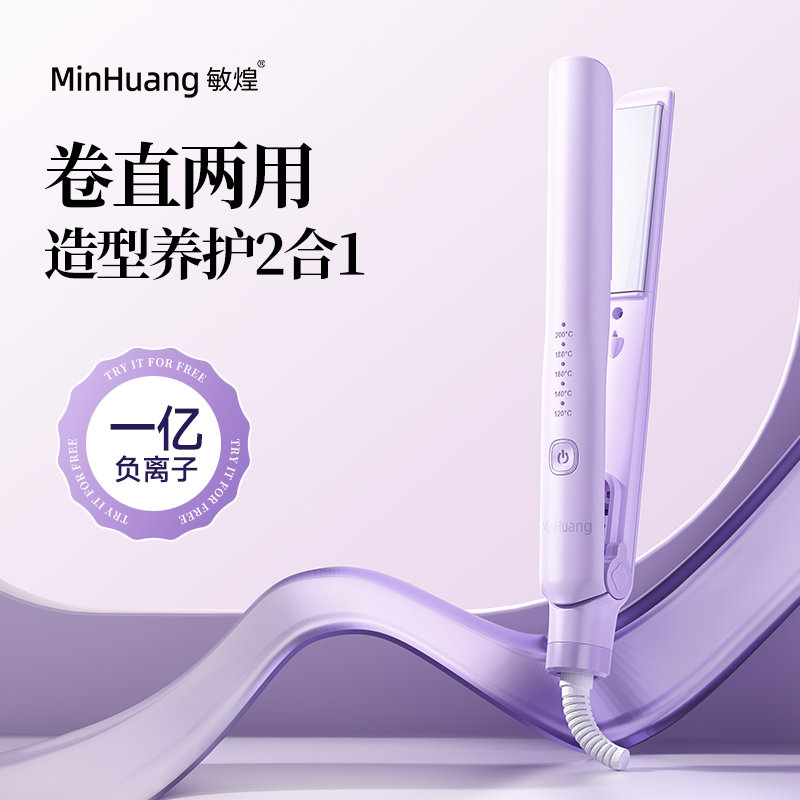 【宿舍專用】夾板直卷兩用直板夾