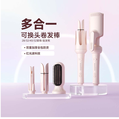 敏煌【多合一】可换头自动卷发棒