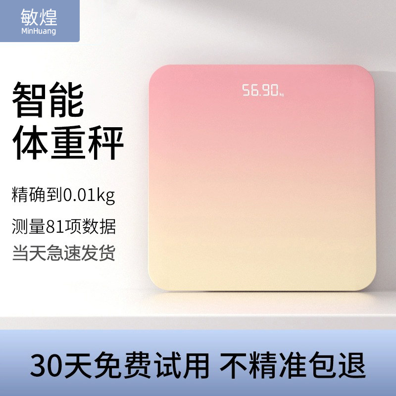 敏煌体重秤人体电子称家用小型高精准智能充电体脂秤称重宿舍女生属于什么档次？