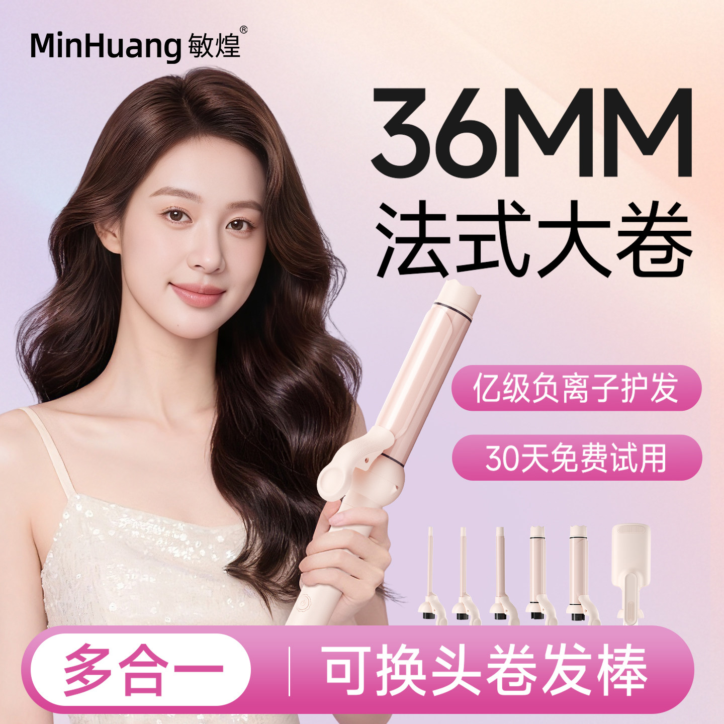 【六合一可换头】36mm手动卷发棒