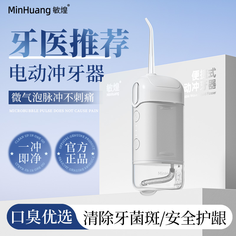 【牙医推荐】家用便携新款冲牙器