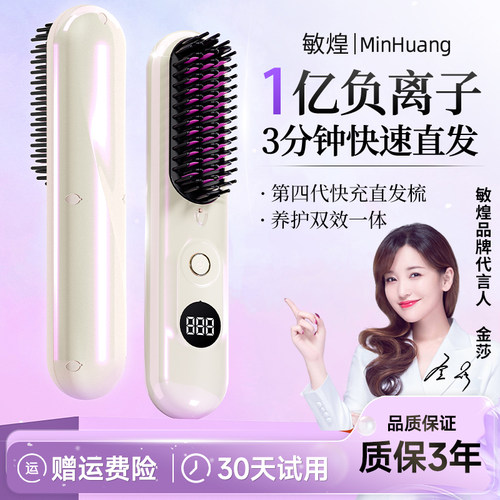 敏煌新品快充无线直发梳