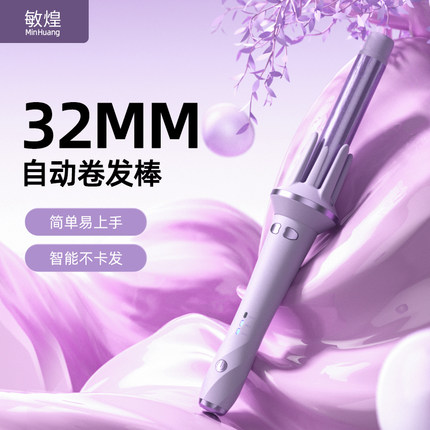 敏煌全自动负离子卷发棒大卷发神器懒人烫发大波浪持久定型女宿舍