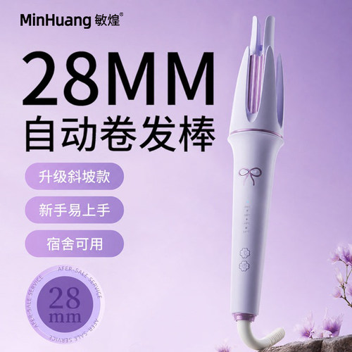 【28MM】全自动卷发棒