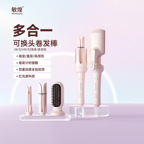 【交个朋友618超级爆款】敏煌全自动卷发棒32mm蛋卷棒直发梳