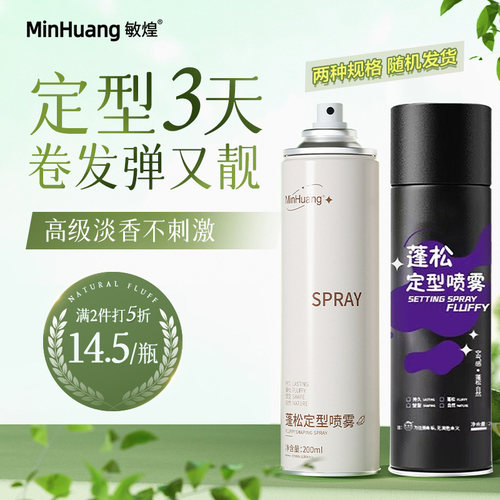 【拍2件打5折，200mL*2】细软塌囤货福利，造型定型喷雾