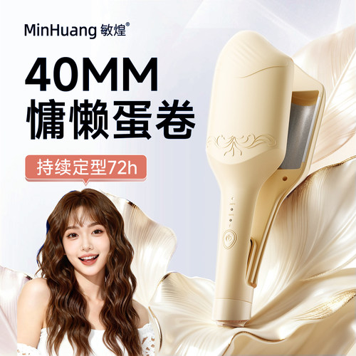 【40mm】敏煌持久定型慵懒大蛋卷