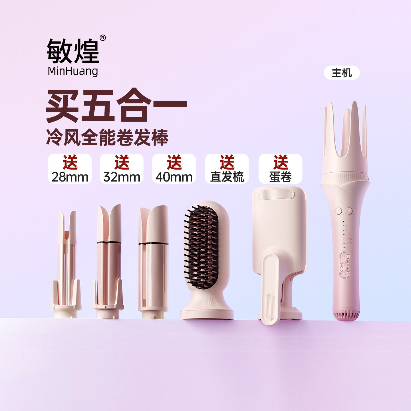 【抢现货！】1顶5全能卷发棒！敏煌自动卷发棒蛋卷棒直发梳多合一