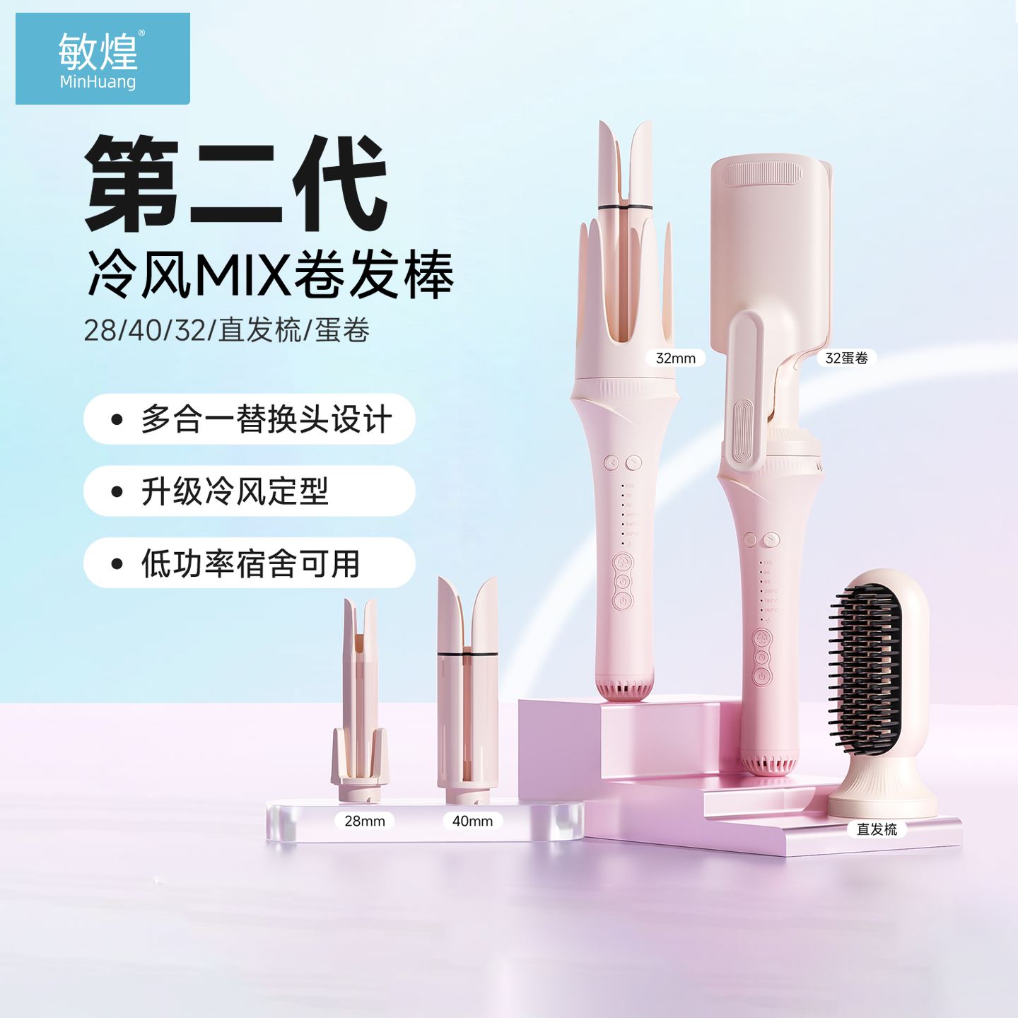 敏煌【多合一】可换头自动卷发棒