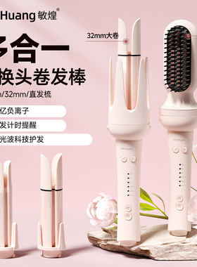 敏煌全自动卷发棒32mm懒人神器直发梳大波浪多三合一大卷负离子