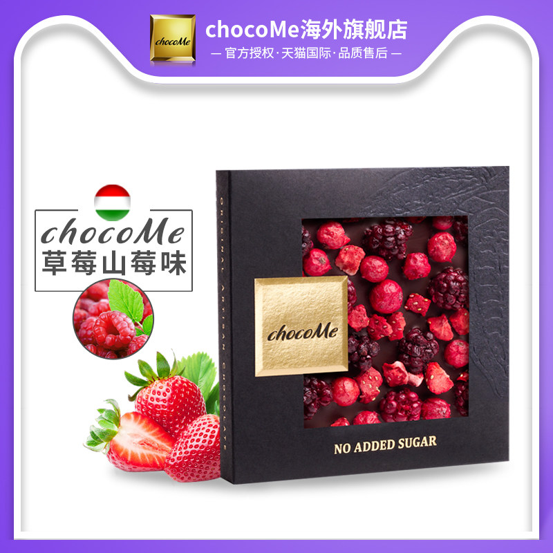 【官方旗舰店】chocoMe草莓树莓果仁手工巧克力50g送女朋友礼物
