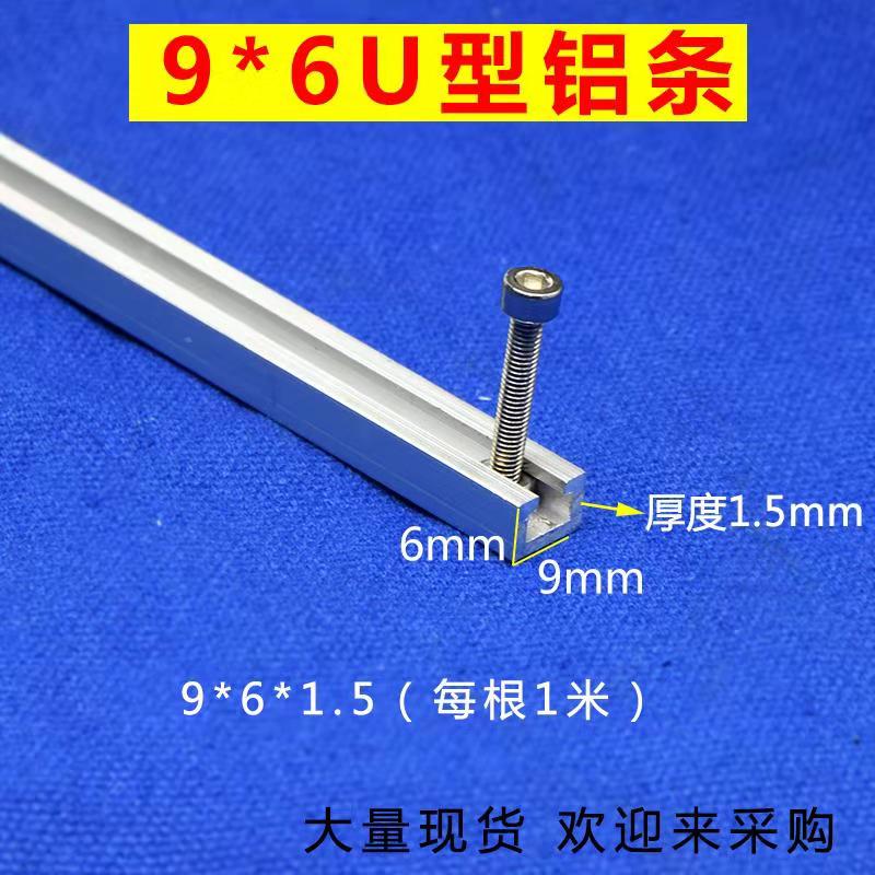 光电开关安装槽/来图定制/u型铝条 /9*6感应器安装导轨/可打孔