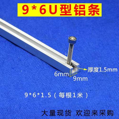 光电开关安装槽/来图定制/U型铝条 /9*6感应器安装导轨/可打孔