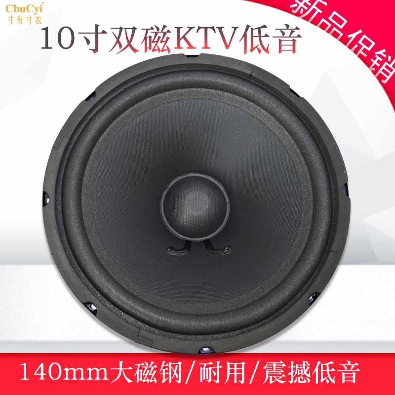 10寸双磁KTV低音喇叭扬声器 低音炮喇叭10寸音箱喇叭大功|ruв категории Цифровые аксессуары, рынок электронных компонентов, электронный элемент, электроакустическая устройство/громкоговоритель - от Buy2taobao.com для оказания профессиональной услуги покупки агента Taobao