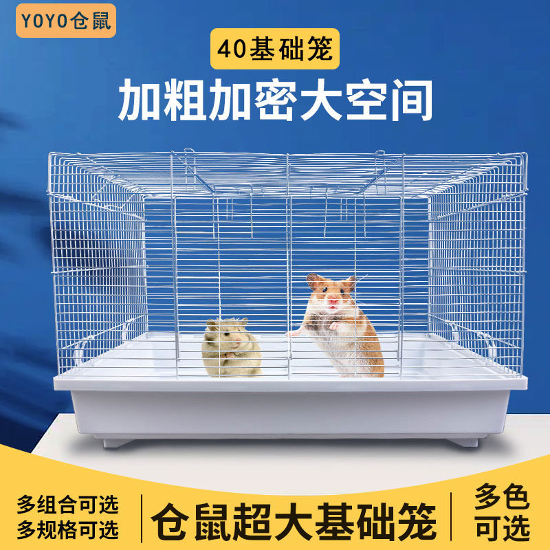 仓鼠笼47基础笼仓鼠笼子笼具窝全套大号别墅单双层套餐房子用品