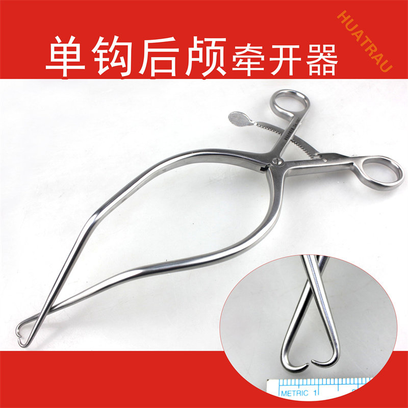 单钩后颅牵开器 交叉齿 开颅神经外科手术器械 头部骨科器械 医用