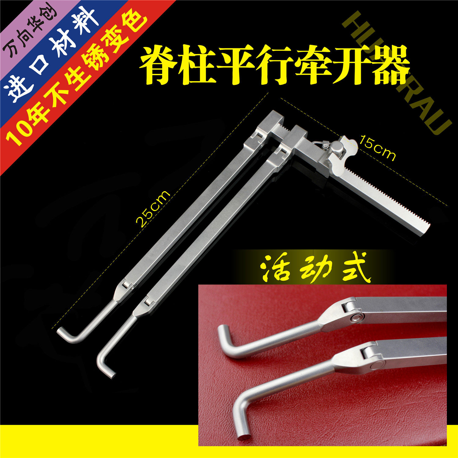 骨科器械 医用 脊柱颈椎腰椎 平行牵开器 活动式 撑开钳 直角弯管