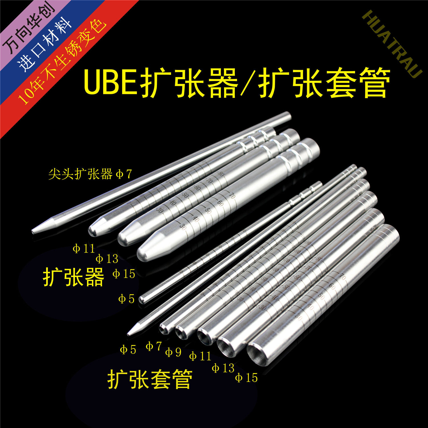 UBE扩张器 逐级套管 六级扩张管 椎体减压棒 双通道脊柱内窥镜