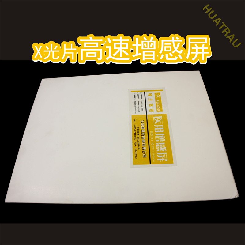 医用X光胶片增感屏感蓝高速x射线感绿增感屏绿光X光片查看器稀土