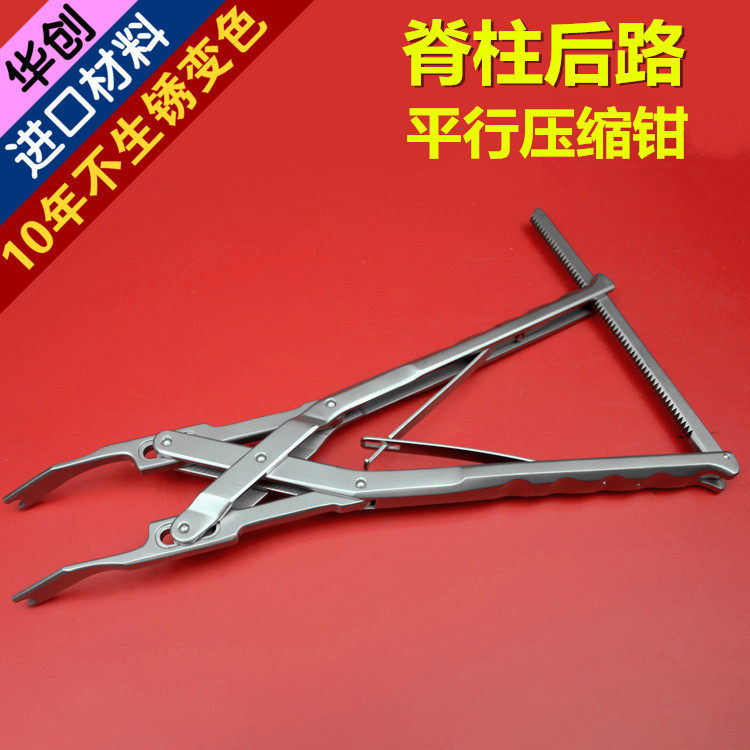 骨科器械 医用 脊柱后路平行压缩钳腰椎钉棒水平闭合器椎骨加压器