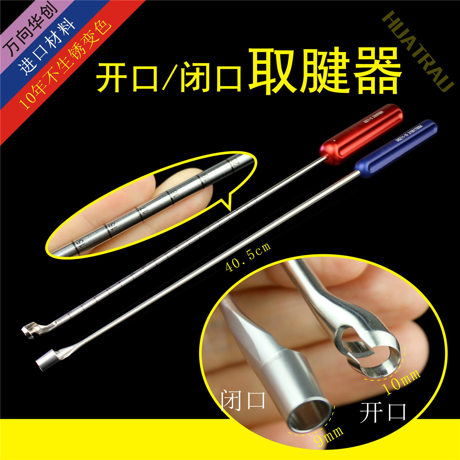 开口 闭口 取腱器 取键器 骨科器械 运动医学 关节镜肌腱提取套筒