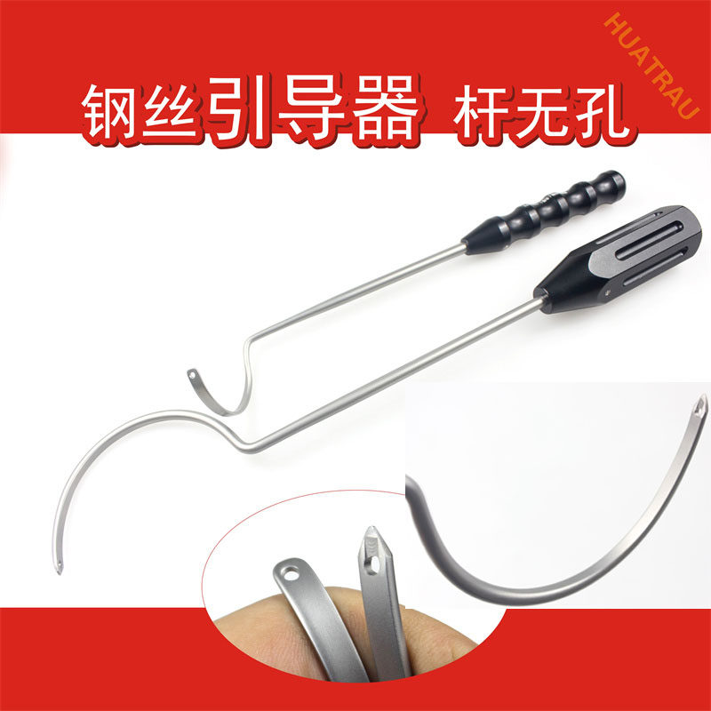 钢丝引导器线缆穿丝钩钛缆穿引器大导丝器关节复位钳骨科器械医用
