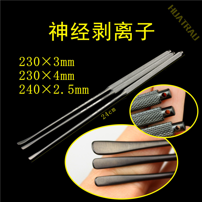 神经剥离子 骨科神经外科器械 医用 脑科用黑色显微剥离器 内窥镜