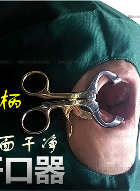 家用不锈钢开口器启口腔牙科口腔检查器械耗材开口钳练习张口张嘴