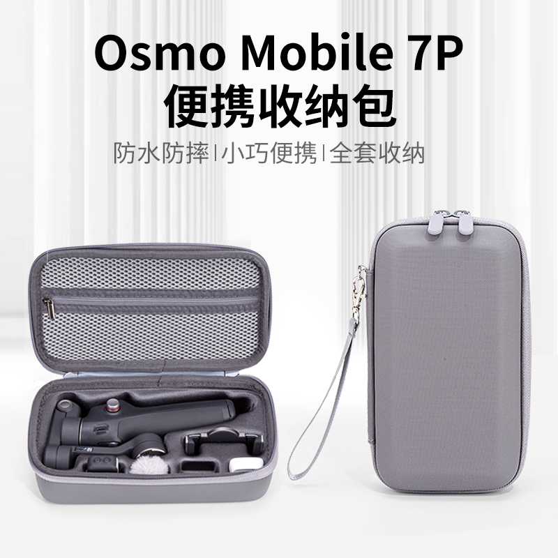 大疆OM7/7P手持云台稳定器收纳包