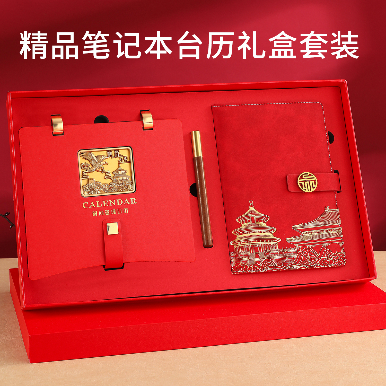 2026新款笔记本台历组合礼盒套装