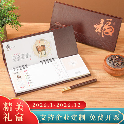2026年台历定制创意中国风皮质商务办公桌面摆件ins风桌历订制企业logo定做广告年历计划式备忘录记事本周历