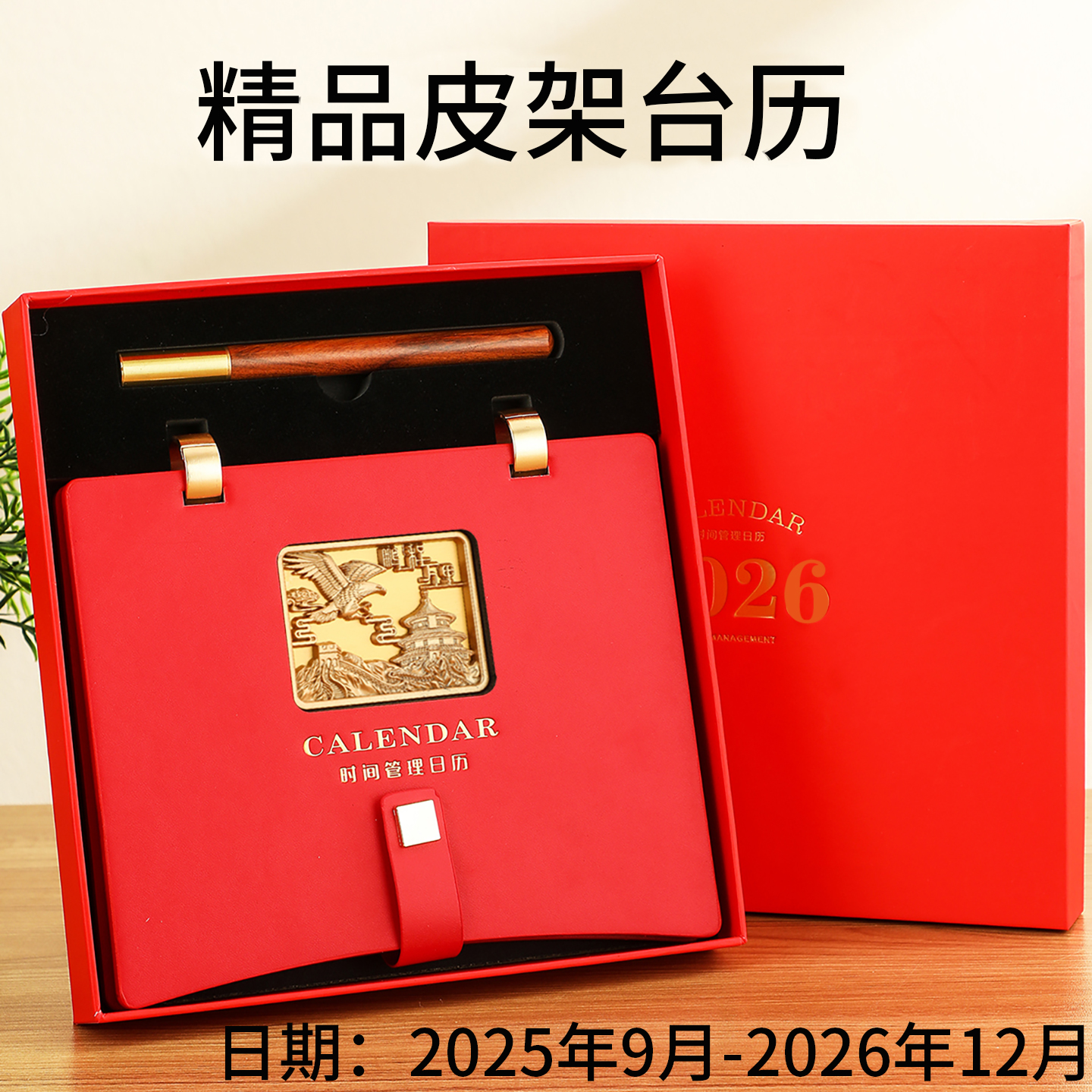 2026年新款皮架时间管理周历