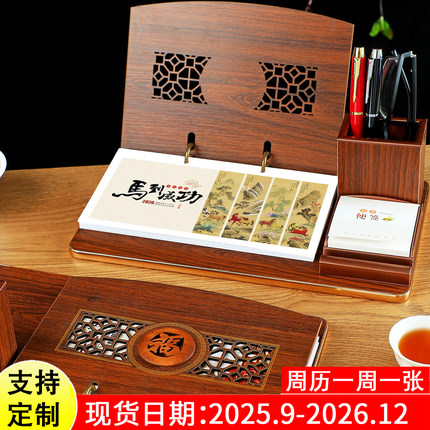 台历定制2026年日历木质企业商务办公桌面摆件印刷订制logo可定做创意记事计划本中国风年历带礼盒多功能月历