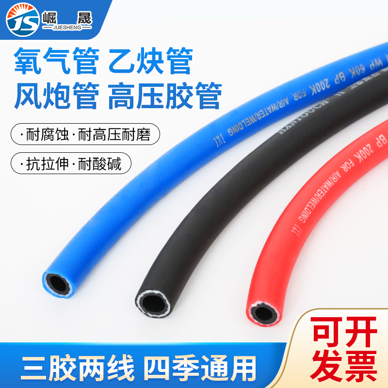 JS/崛晟氧气管高压管乙炔管