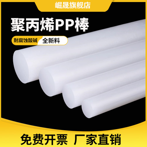 崛晟纯PP圆棒全新料食品级定制