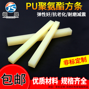 90度聚氨酯方棒条 冲床垫 牛筋棒优力胶方条高硬度PU方棒块垫