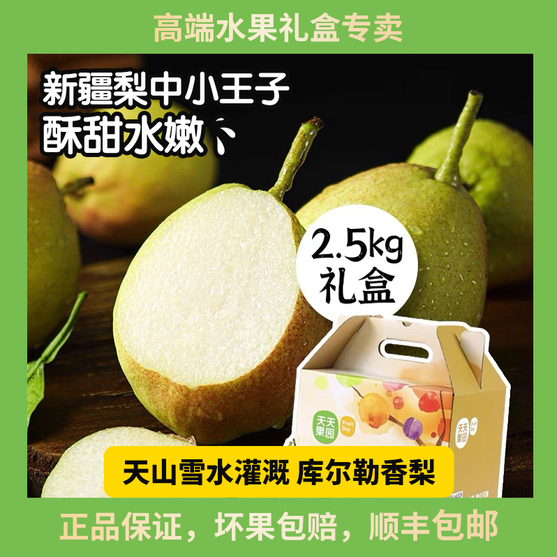 优选新疆库尔勒香梨大果新鲜皮薄多汁脆甜当季水果5斤装礼盒